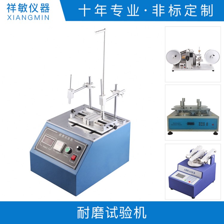 耐磨试验机 酒精纸带织物落砂马丁代尔油墨涂层漆膜磨耗仪耐磨仪