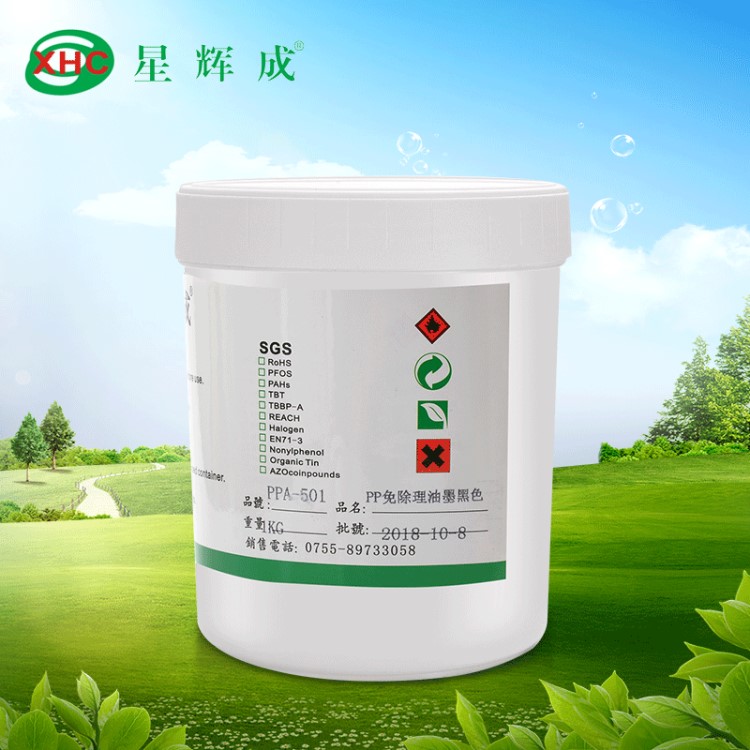 星輝成油墨廠家直銷YGH耐酒精塑料電子產(chǎn)品移印油墨印刷abs油墨