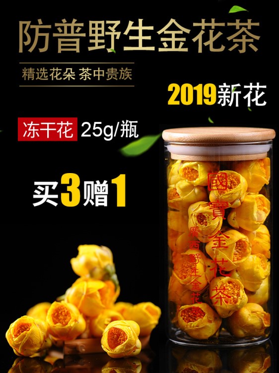 防城金花茶廣西野生防普金花茶凍干花特級精選烘干花養(yǎng)生茶葉