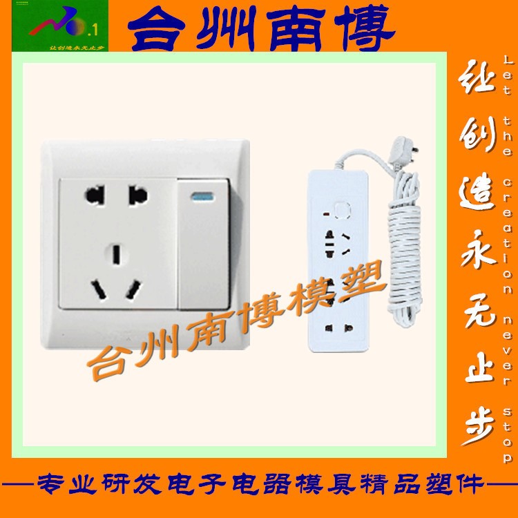 家用電器電源開關塑料外殼開發(fā)設計電器插頭塑料外殼防火插座外殼