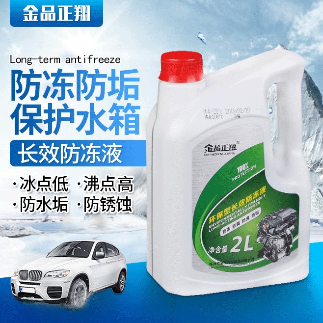 2L環(huán)保長(zhǎng)效防凍液防凍-25° 汽車(chē)防凍液冷卻液 汽車(chē)美容用品批發(fā)