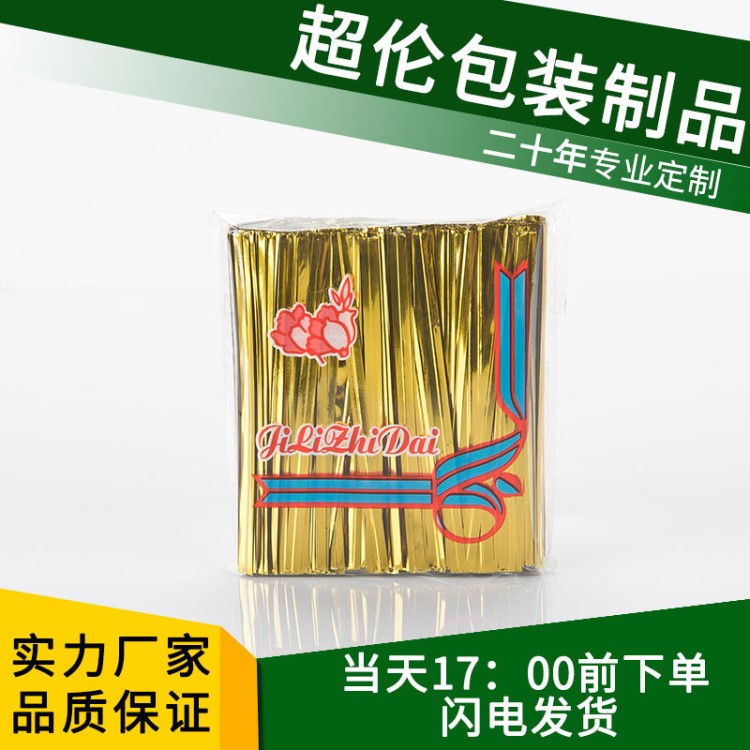 沖量批發(fā)8cm金色銀色扎絲面包糖果禮品袋等綁扎帶扎線各尺寸定做