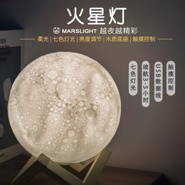 樂尚星拍拍觸控七彩3D火星球小夜燈創(chuàng)意臥室情趣LED節(jié)能燈氛圍燈