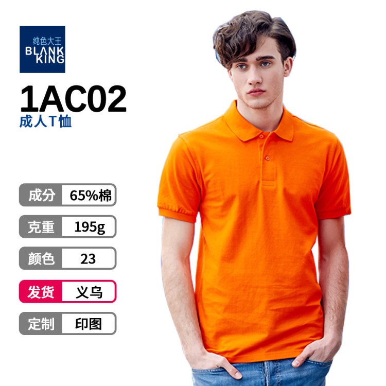 義烏B倉 色大1AC02色翻領短袖T恤 CVC195克POLO衫 印字定制