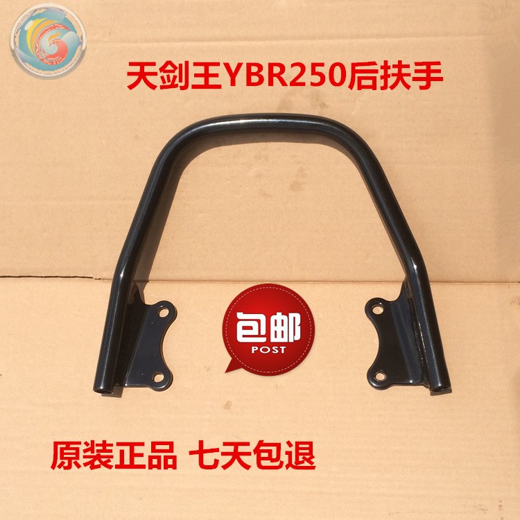 適用于雅馬哈天劍YBR250后扶手后尾架拉手JYM250-2A