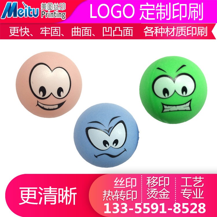 廠家提供絲網(wǎng)印刷加工個性多色表情乒乓球移印加工 logo燙金加工