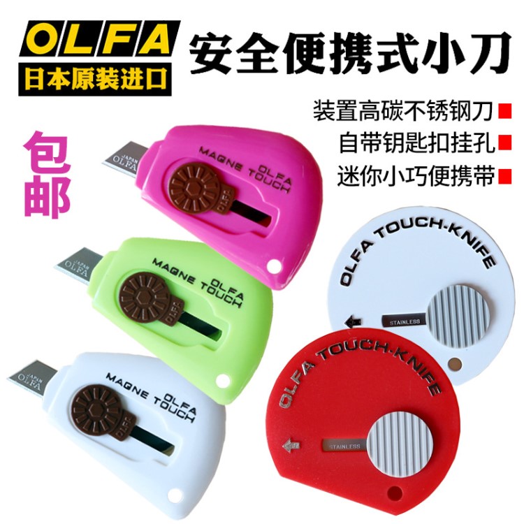 日本OLFA愛利華TK-4 便攜碰觸式迷你小刀 快遞刀小號美工刀