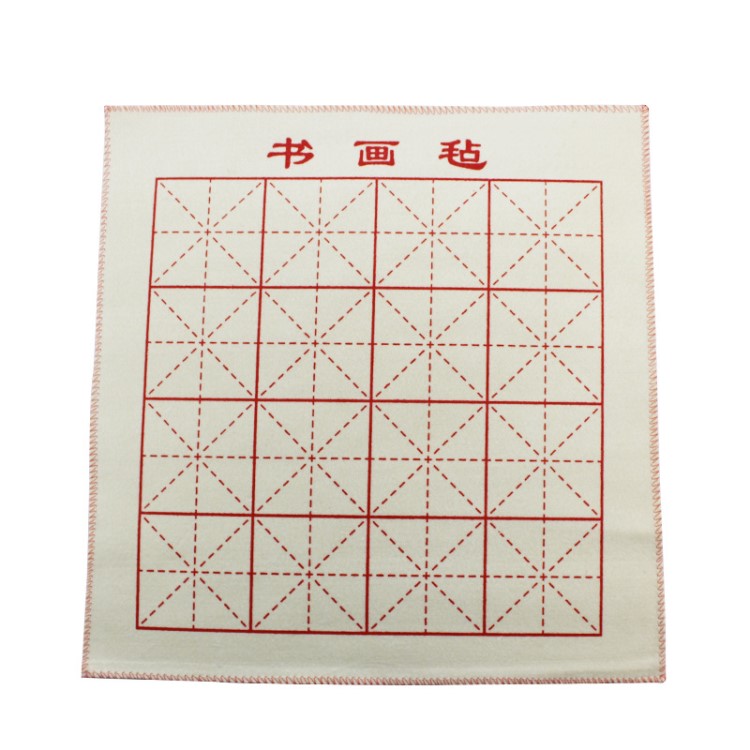 米字格書畫氈/毯 書法毛氈 文房四寶用品毛氈 50*50cm