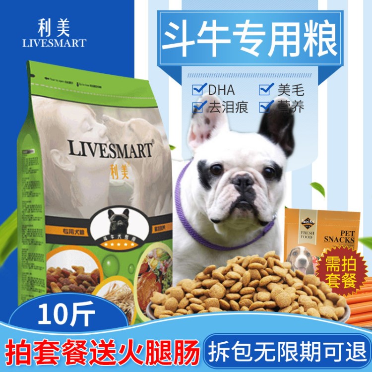 天然犬狗糧專用法國法牛法斗英斗成犬幼犬通用型10斤斗牛糧