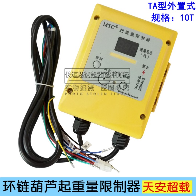 天津天安起重量限制器 電流式超載限制器 電動葫蘆環(huán)鏈葫蘆專用