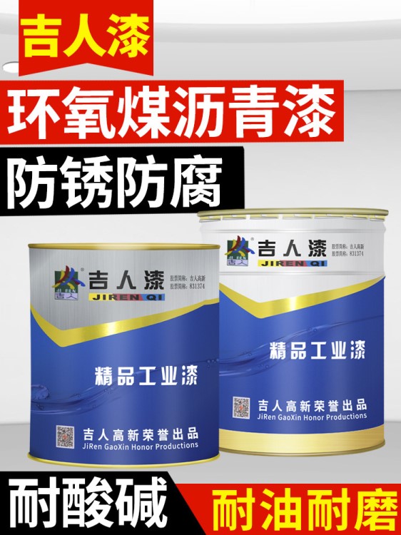 吉人環(huán)氧煤瀝青防腐漆（20+2）KG 金屬漆 管道防銹防腐油漆瀝青漆
