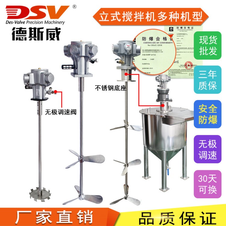 德斯威氣動(dòng)攪拌機(jī)升降式油漆涂料攪拌100L桶立式攪拌器廠家供應(yīng)