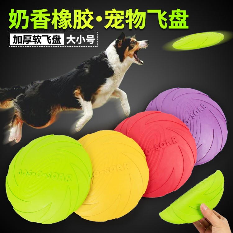 Z現貨批發皮皮淘新款耐咬軟飛碟寵物玩具 奶香橡膠寵物飛盤