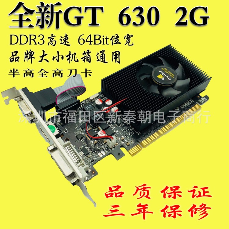 全新GT630高清2g半高刀卡小機(jī)箱臺(tái)式機(jī)品牌電腦通用顯卡批發(fā)兼710