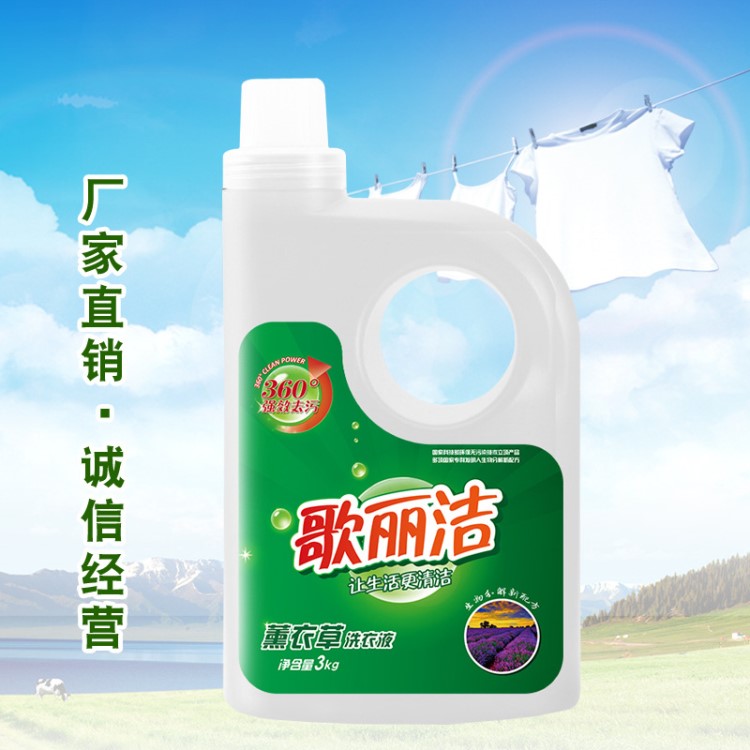 包郵 廠家直銷 歌麗潔 國標 薰衣草 嬰兒 洗衣液3kg 去污