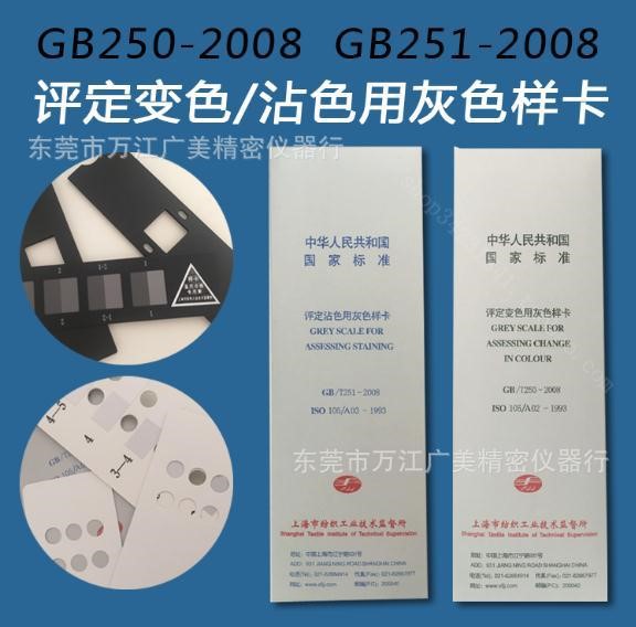 灰卡GB250 變色灰卡 沾色灰卡 色牢度灰卡 耐黃變測