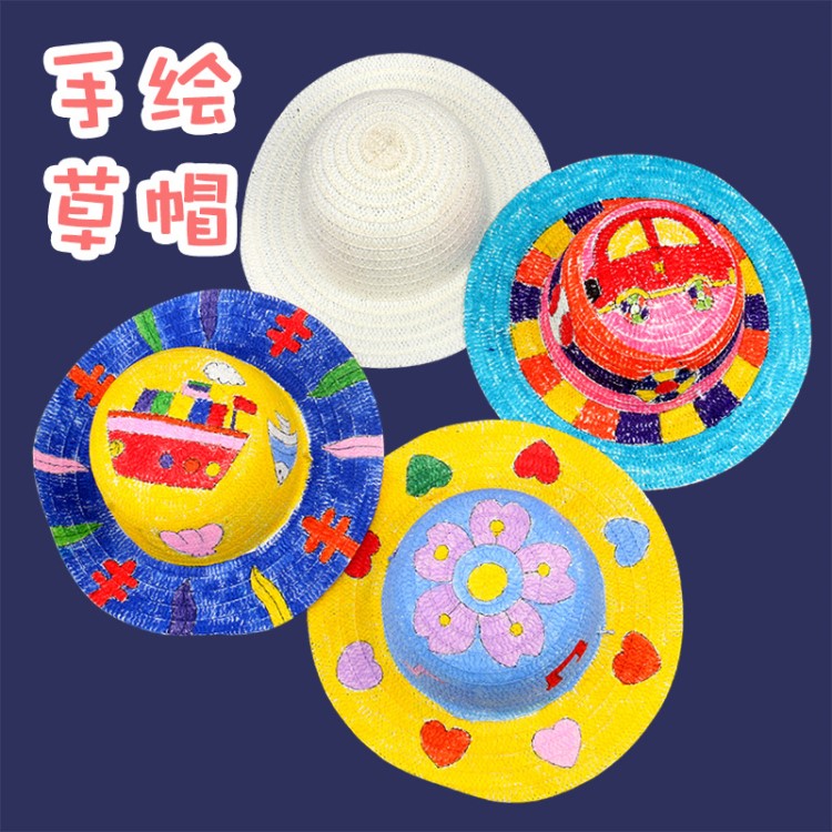 幼兒園繪畫畫草帽兒童DIY墻面裝飾 創意美勞材料手工美術涂鴉帽子