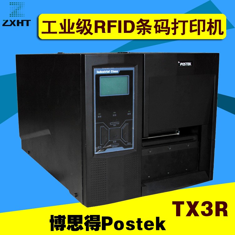 博思得POSTEK TX3R RFID電子標簽打印機 工業級條碼打印機