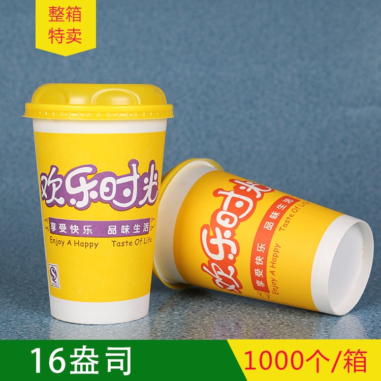 一次性紙杯 16盎司奶茶豆漿杯子一次性飲料杯紙杯廠家定做批發