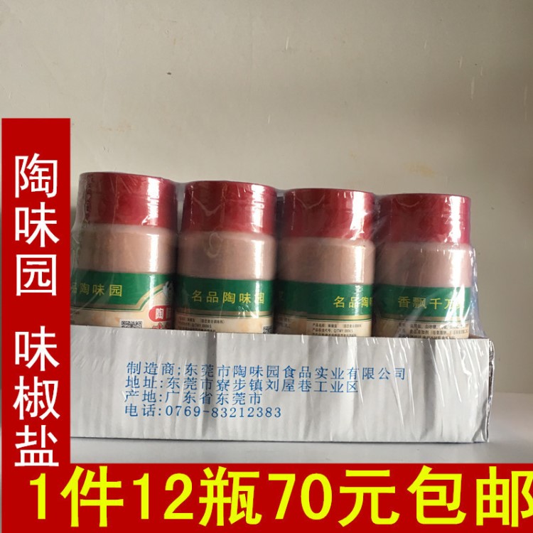 1箱包郵陶味園味椒鹽454g*12瓶 椒鹽蝦椒鹽海鮮 烘培燒烤椒鹽排骨