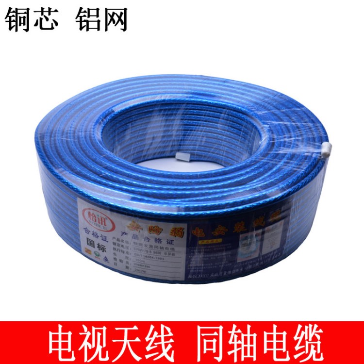 批發安防弱電安裝線纜 75-5-96網 物理發泡同軸電纜 銅芯鋁網100M
