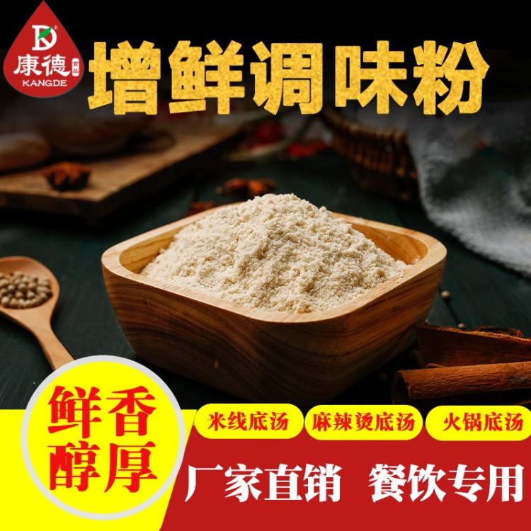 首單滿減】康德雞粉350g米線火鍋麻辣燙關(guān)東煮串串香調(diào)味雞精粉