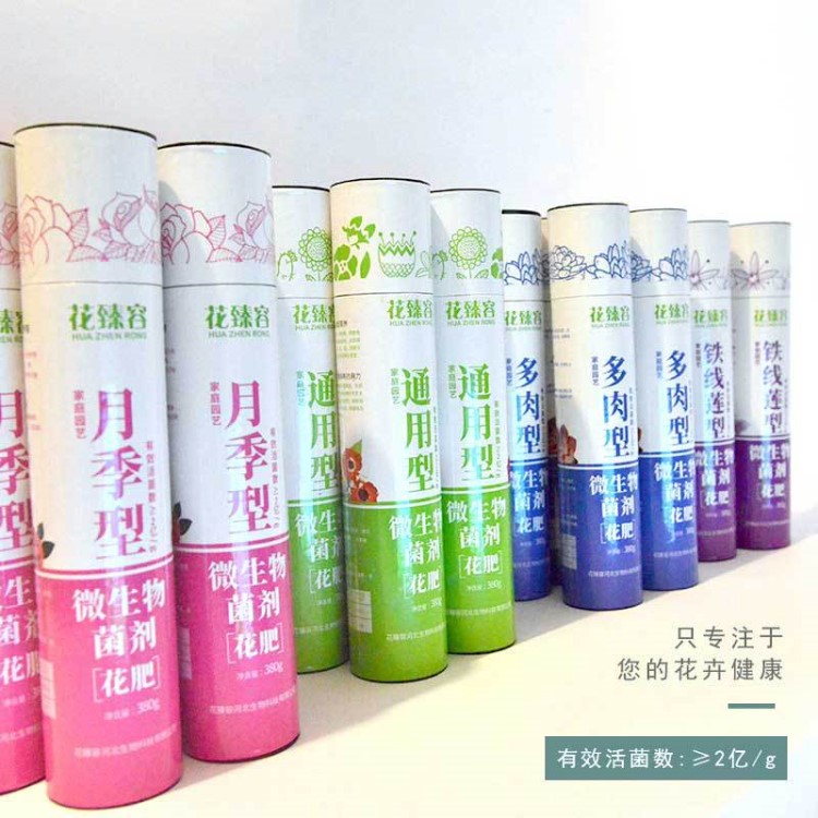 微生物菌劑 園藝盆栽養花液體肥料 營養液通用型 多肉 月季鐵線蓮