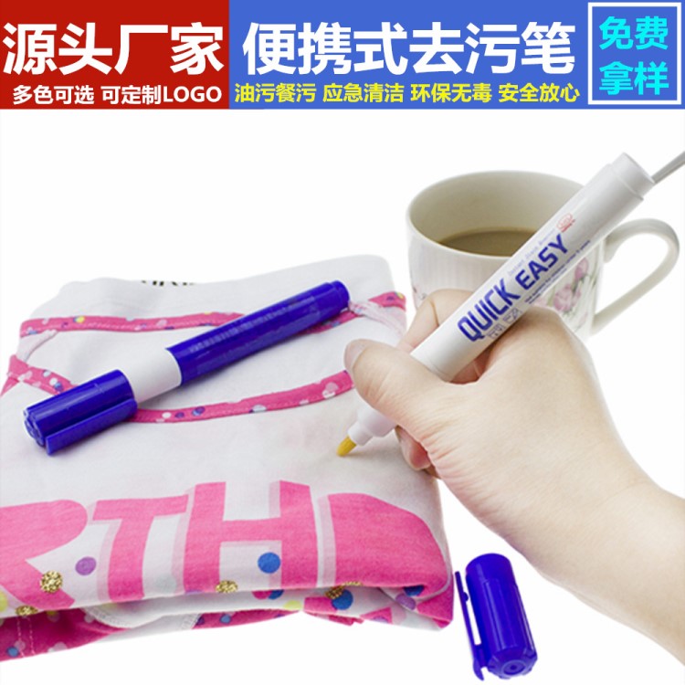 廠家定制便魔法去污筆 衣服鞋子清潔筆 應(yīng)急免水洗去污漬筆