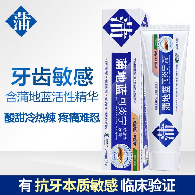 直銷蒲地藍牙膏98g薄荷香型 緩解牙齒敏感松動冷熱酸甜痛