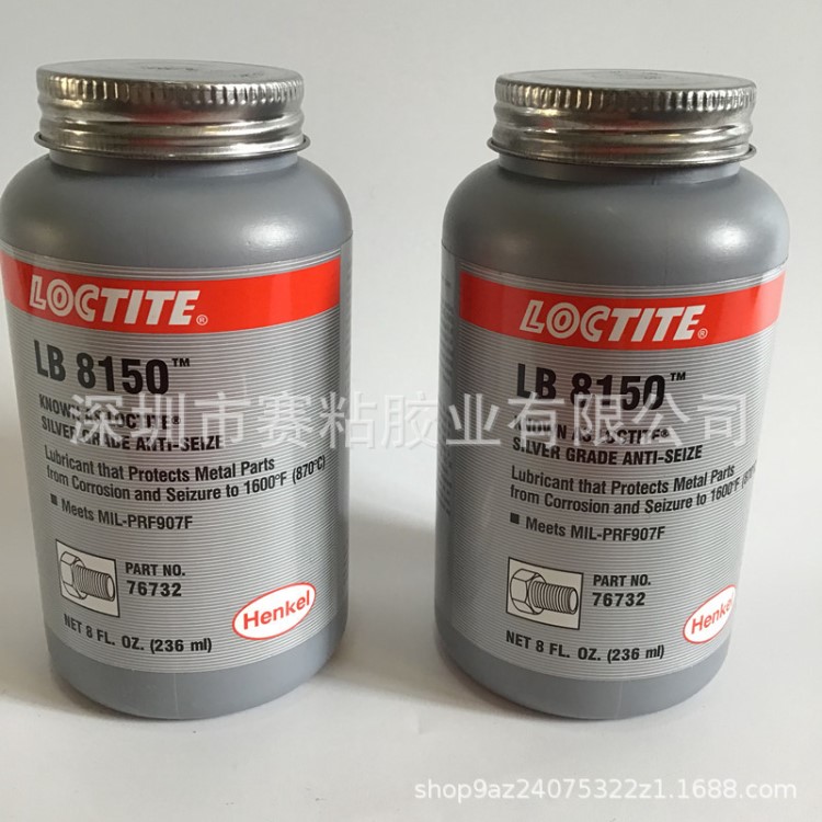 原裝樂(lè)泰LB8150高溫抗咬合劑 LOCTITE76732銀基螺紋防卡劑潤(rùn)滑劑