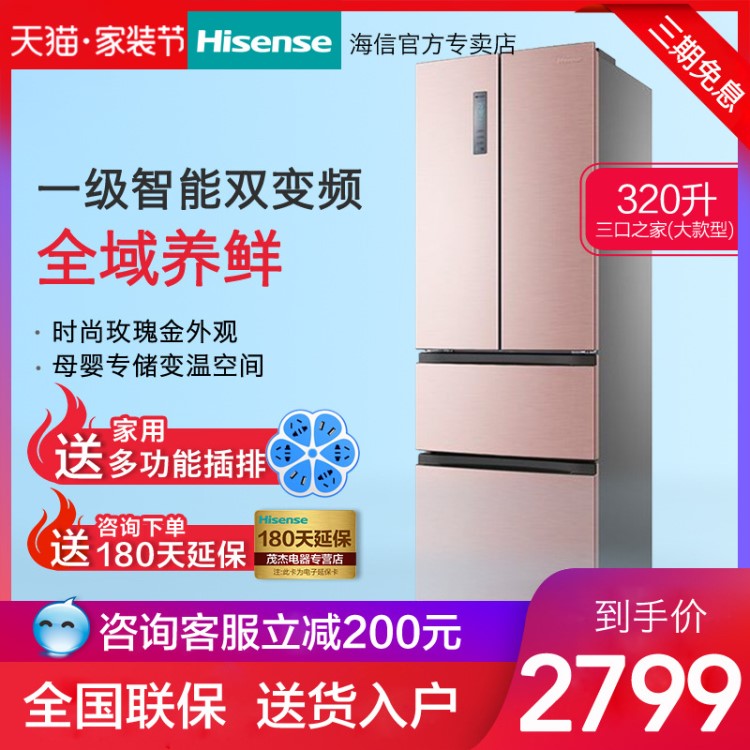 海信法式四門變頻風(fēng)冷無霜智能多門電冰箱節(jié)能BCD-320WNK1DPUT