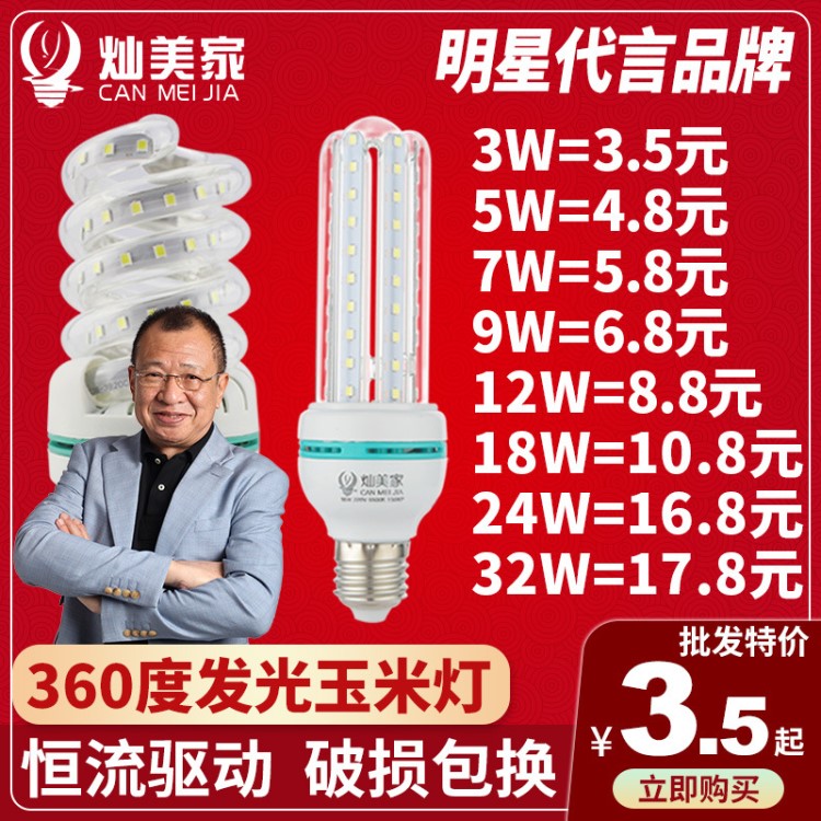 led玉米燈 超亮U形螺旋led玉米燈泡 E27螺口LED節(jié)能燈 e14led燈泡