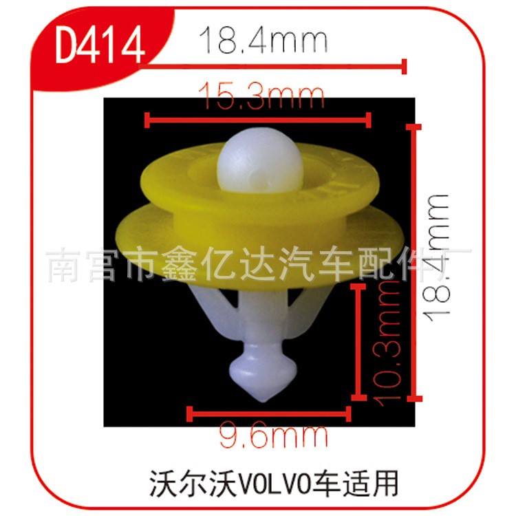 適用于長安 沃爾沃 輪眉飾板固定子母卡子塑料卡扣膠釘D414