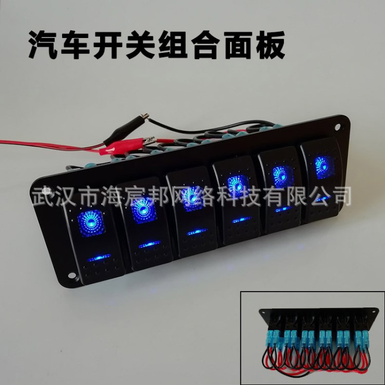 房車改裝面板六位組合游艇大巴電器控制汽車開關(guān)藍(lán)光雙燈12V通用