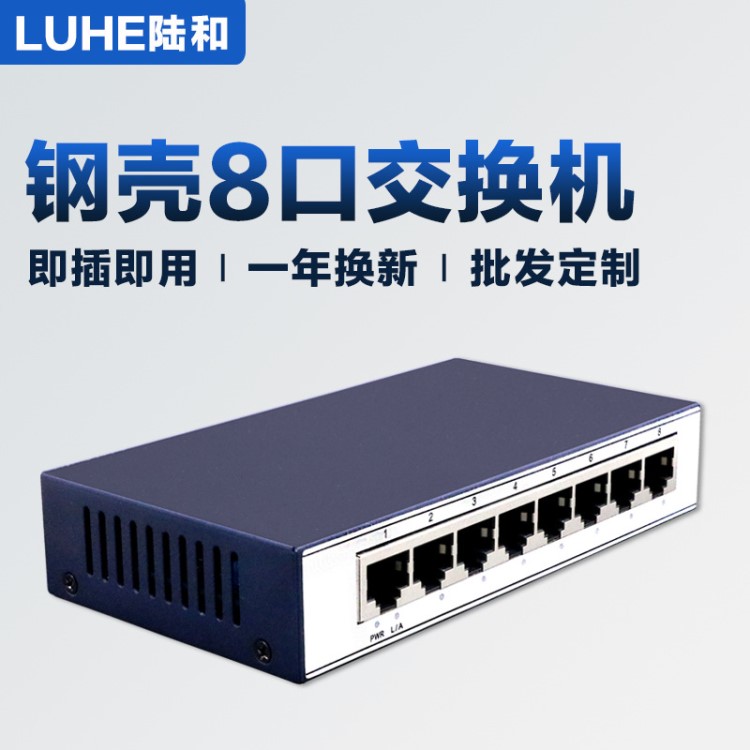 外貿(mào)批發(fā)歐美規(guī) 鋼殼網(wǎng)絡(luò)交換機(jī)8口百兆千兆八口網(wǎng)線分線分流器