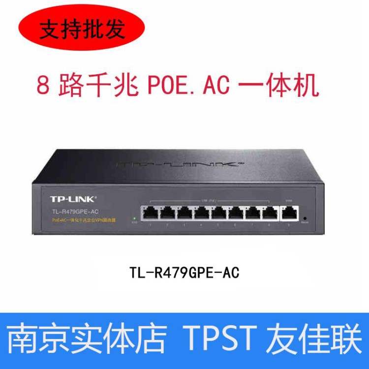 TP-LINK TL-R479GPE-AC 全千兆9路POE路由器AC控制器 POE交換機(jī)供