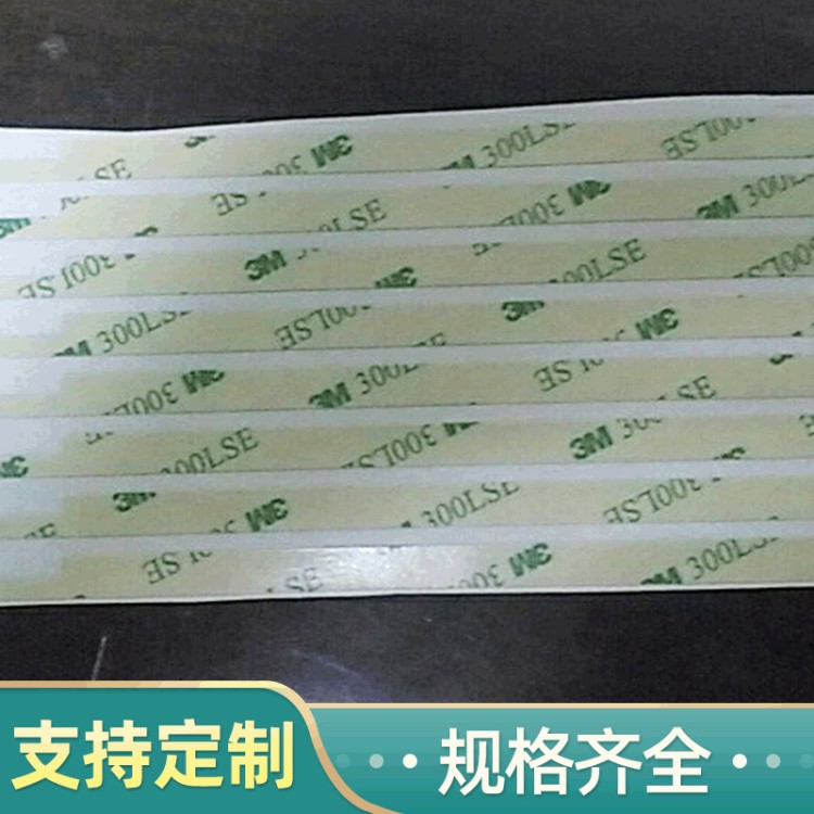 3M300SLE 用于手機(jī)鏡片智能產(chǎn)品朔膠 塑膠膠殼供應(yīng)可定制批發(fā)