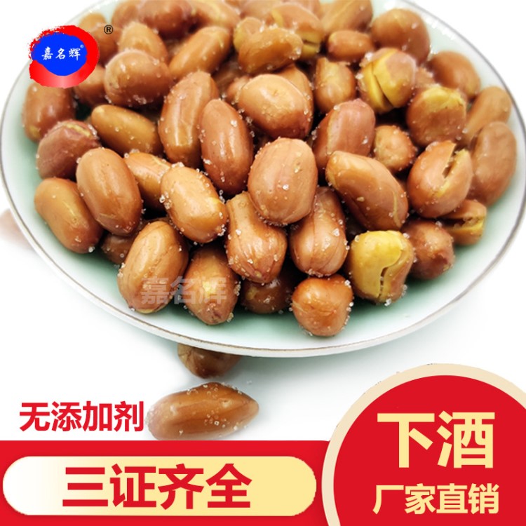 咸香花生米 散裝300g 廠家直銷批發(fā) 油炸堅果炒貨休閑零食品