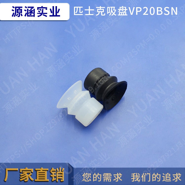 PISCO匹士克吸盤工業(yè)機械手配件VP20BSN雙層硅膠透明氣動真空吸嘴