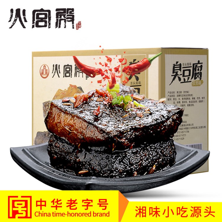 火宮殿 批發(fā)黑色長沙臭豆腐26包 牛肉味 湖南特產(chǎn) 小吃臭豆腐干