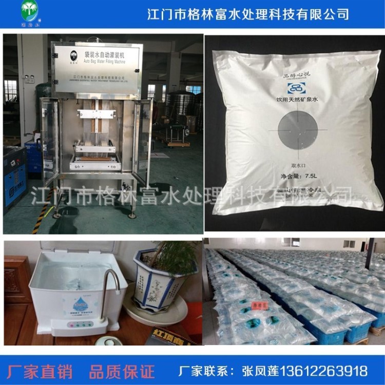 供應袋裝水生產設備 凈水灌裝生產設備 5L袋裝水生產整套設備