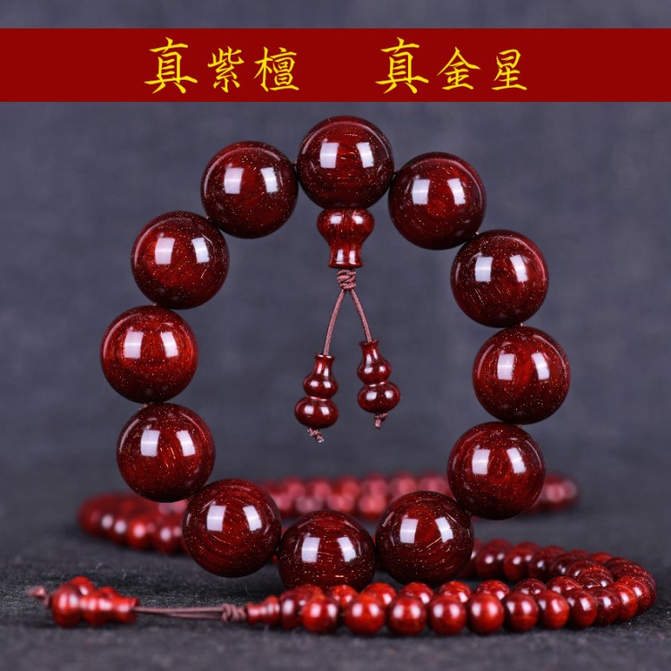 一件代發(fā)印度小葉紫檀2.0老料滿金星文玩手串木質(zhì)手鏈108男女佛珠