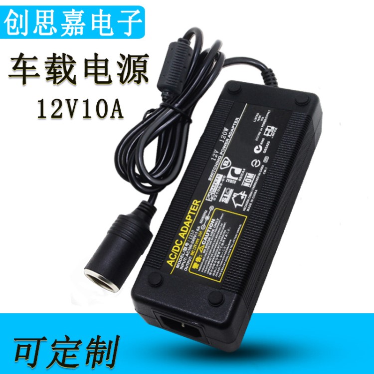 12V10A電源適配器 220V轉12V車載電器轉家用12V120W點煙器電源
