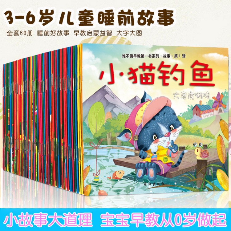 全套60冊兒童睡前故事書童話書 環(huán)環(huán)書早教繪本書3-6歲寶寶故事書