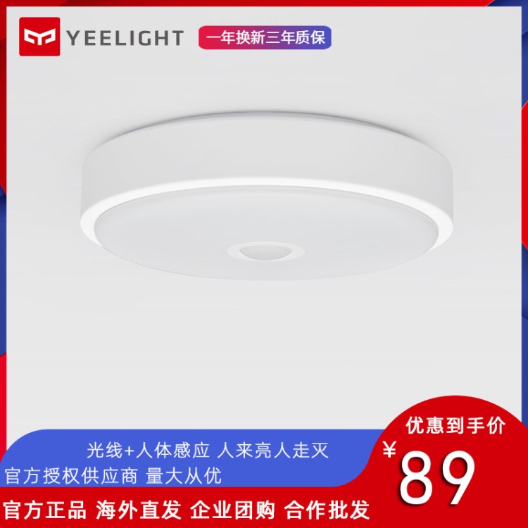 Yeelight感应吸顶灯 小米人来即亮入户玄关走廊过道阳台卫生间LED