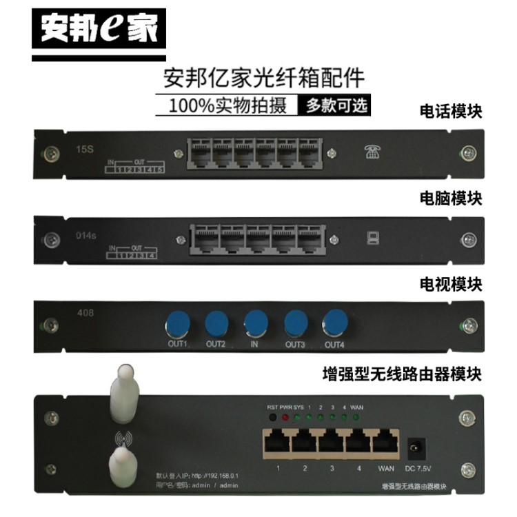 厂家直供 弱电多媒体箱1进4出电脑电视电话模块条300M路由器模块