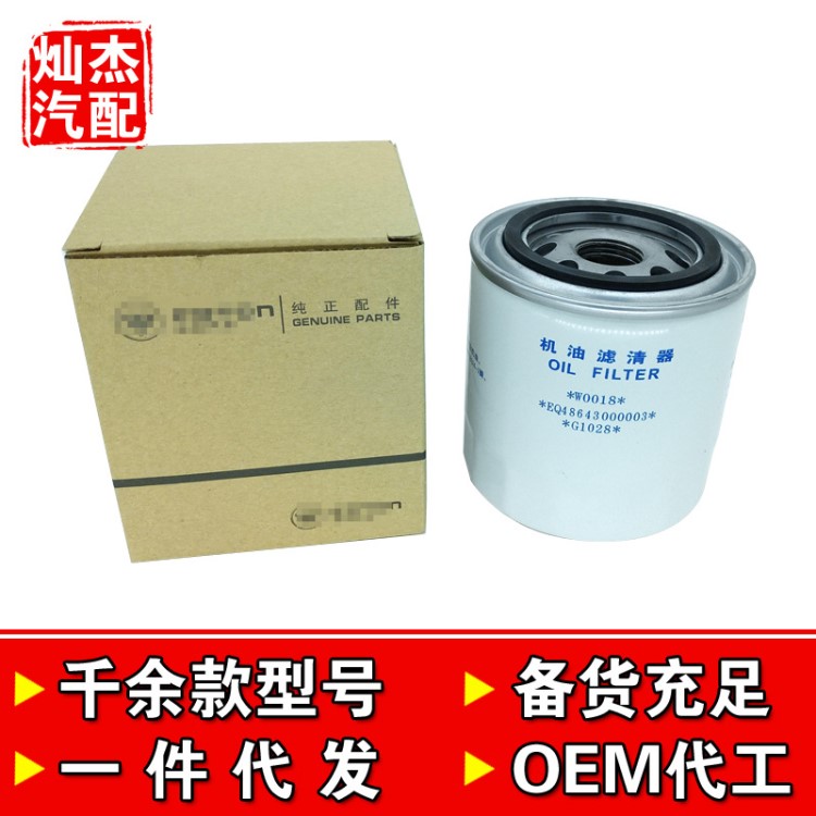 適配福田蒙派克G7機濾汽油486EQV4機油濾芯器風景快運VVT機油格