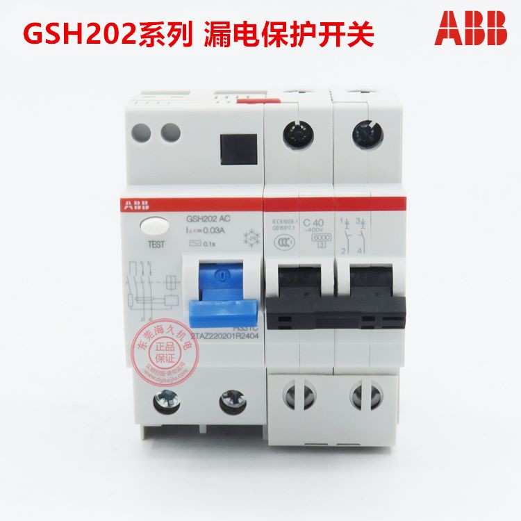 原装ABB漏电开关GSH202 AC S-B40/0.1质保一年 假一赔十