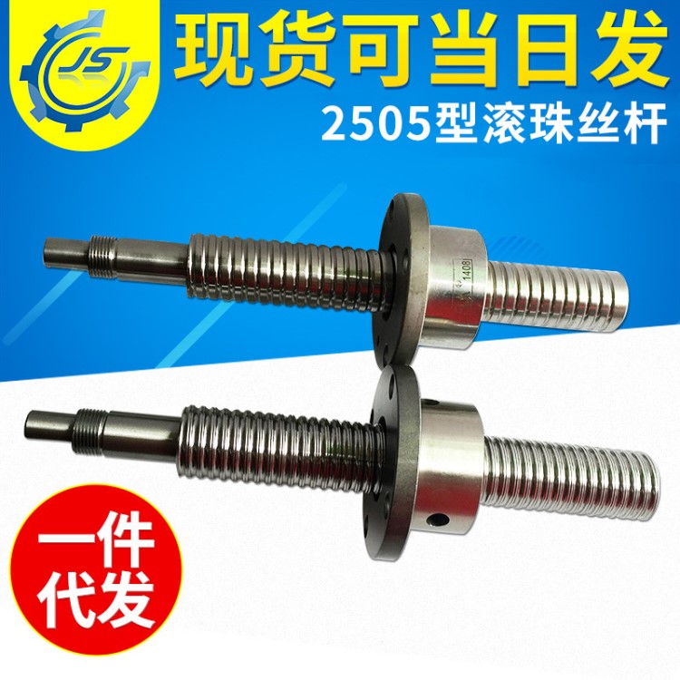 精密滾珠滾動(dòng)絲桿 糾偏用分切機(jī)復(fù)合機(jī)絲桿 機(jī)械手用空心滾珠絲桿