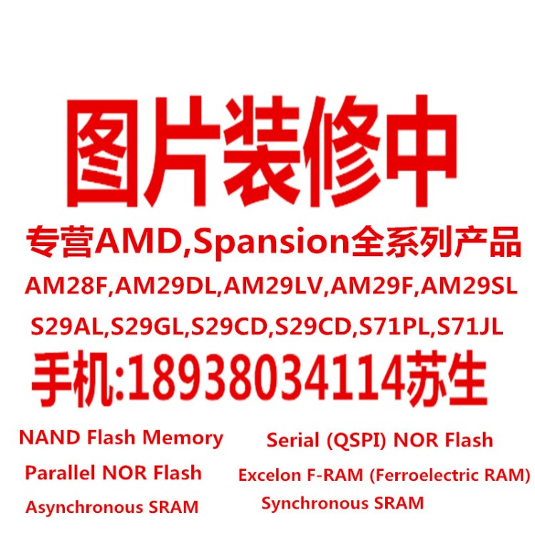 AM29DL324DB120EI專營(yíng)AMD,Spansoin全系列產(chǎn)品內(nèi)存FLASH詢后再拍